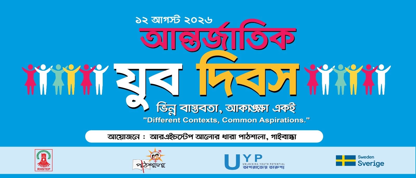 RHSTEP Alor Dhara Pathshala–Aparajeyo Tarunno Gaibandha Celebrates International Youth Day 2026
